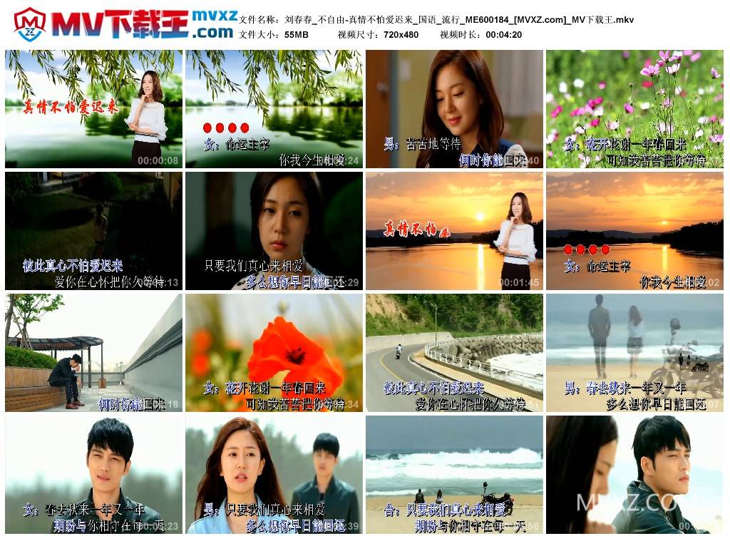 刘春春_不自由-真情不怕爱迟来_国语_流行_ME600184